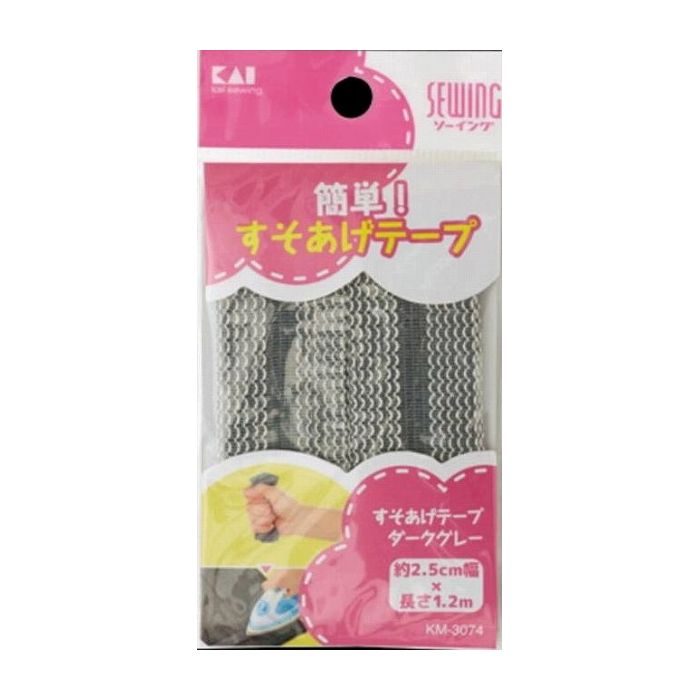 【単品3個セット】貝印 KM3074すそあげテープ ダークグレー 日用品 日用消耗品 雑貨品(代引不可)【メール便（ゆうパケット）】