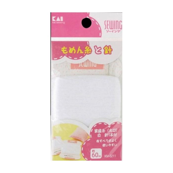 【単品3個セット】貝印 KM3211家庭糸(太口)白 60m 針1本付 日用品 日用消耗品 雑貨品(代引不可)【メール便（ゆうパケット）】