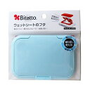 【単品2個セット】ビタットジャパン 【お尻拭きのフタ・着脱式・付け替え100回以上】ビタット レギュラー ライトブルー 1枚(代引不可)【メール便(ゆうパケット...