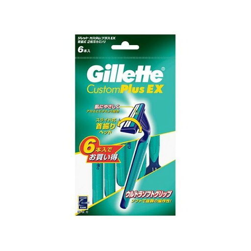 【単品2個セット】P&Gジャパン ジレット カスタムプラスEX ディスポーザブル首振式6本入り(代引不可)【メール便(ゆうパケット)】 【単品2個セット】P&Gジャパン ジレット カスタムプラスEX ディスポーザブル首振式6本入り(代引不可)【メール便(ゆうパケット)】