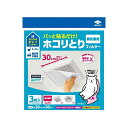 【単品1個セット】東洋アルミエコープロダクツ パッと貼るだけホコリとりフィルター換気扇用30cm3枚入り(代引不可)【メール便(ゆうパケット)】