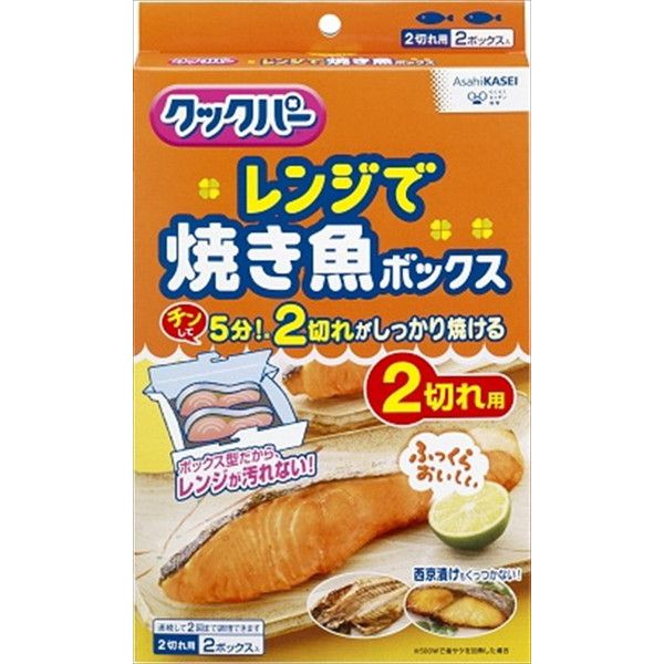 Bamboo Baskets, Bowls - 【単品1個セット】旭化成ホームプロダクツ クックパー レンジで焼き魚ボックス 2切れ用 2個 台所消耗品 調理用品 レンジ調理容器(代引不可)【メール便（ゆうパケット）】