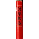 【単品1個セット】日本香堂 護摩線香 1P 1P 薫香剤 お線香 仏事線香(代引不可)【メール便(ゆうパケット)】