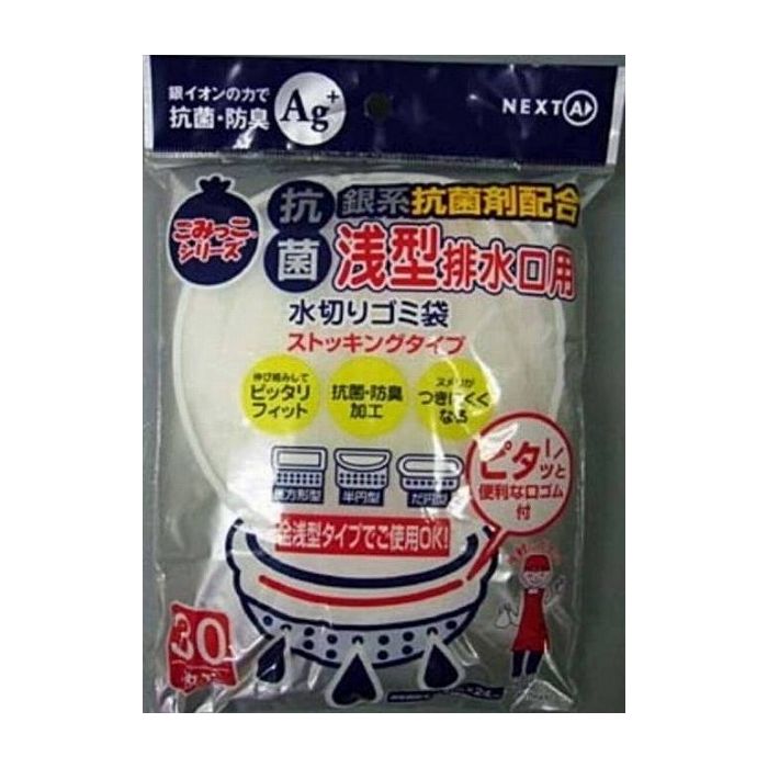 【単品1個セット】ネクスタ 水切りゴミ袋浅型抗菌タイプKASD-30 日用品 日用消耗品 雑貨品(代引不可)【メール便（ゆうパケット）】