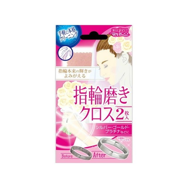 【単品5個セット】ウエ・ルコ 指輪磨きクロス2(代引不可)【メール便(ゆうパケット)】