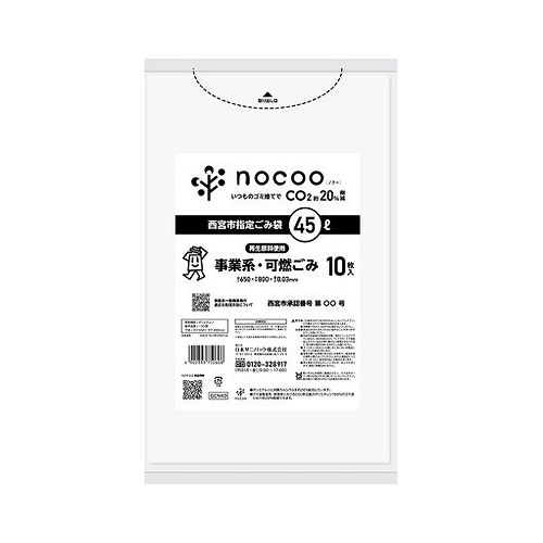 Bags - GCN4D 西宮市事業系可燃 平袋45L10枚 nocoo in(代引不可)