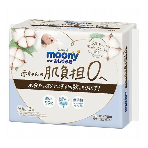 ナチュラルムーニーおしりふき50枚×3個(代引不可) ナチュラルムーニーおしりふき50枚×3個(代引不可)