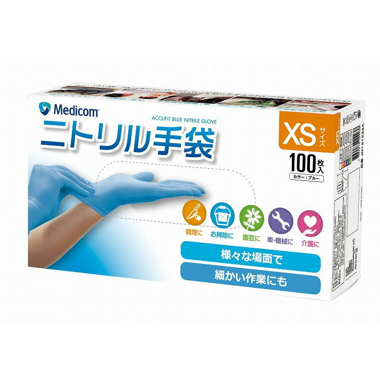 【単品8個セット】 アキュフィットブルーニトリルグローブxs ARメディコムインクアジア(代引不可)【送料無料】