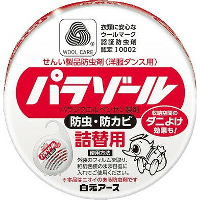 【単品15個セット】 洋服ダンス用パラゾール詰替 白元アース(代引不可)【送料無料】