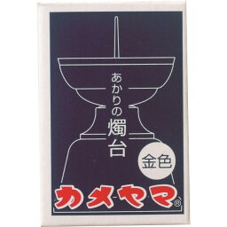 【単品16個セット】 あかりの燭台(小)金 カメヤマ(代引不可)【送料無料】