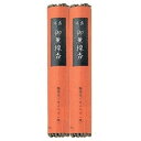 【単品10個セット】 御薫線香 2束入りディスプレイ入り カメヤマ(代引不可)