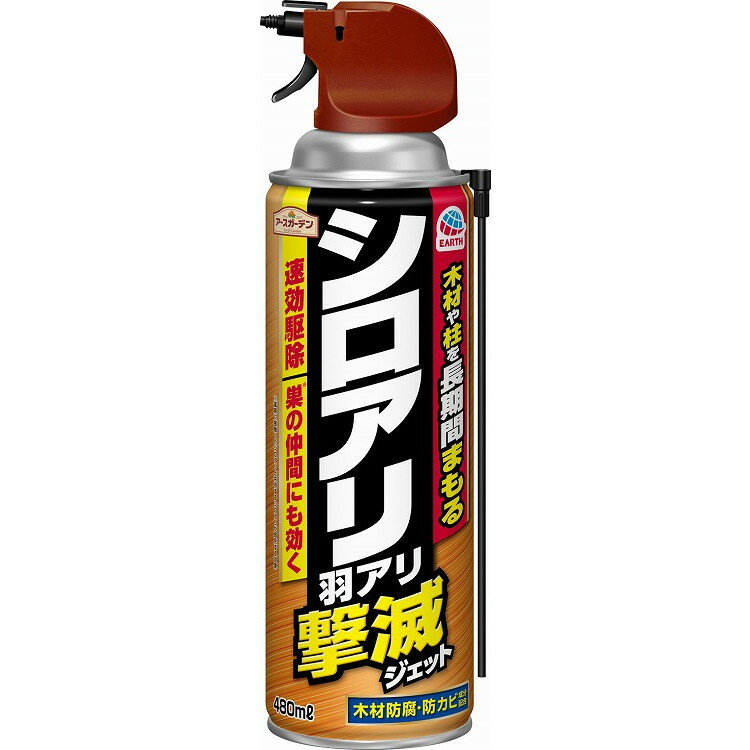 【単品2個セット】 アースガーデン シロアリ・羽アリ撃滅ジェット 480mL アース製薬(代引不可)【送料無料】