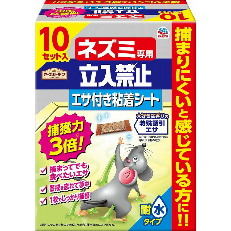 アース製薬の関連商品はこちら【単品1個セット】 はこちら【単品2個セット】 はこちら【単品3個セット】 はこちら【単品4個セット】はこちら【単品5個セット】はこちら【単品6個セット】はこちら【単品7個セット】はこちら【単品8個セット】はこちら【単品9個セット】はこちら【単品10個セット】はこちら【単品11個セット】はこちら【単品12個セット】はこちら【単品13個セット】はこちら【単品14個セット】はこちら【単品15個セット】はこちら【単品16個セット】はこちら【単品17個セット】はこちら【単品18個セット】はこちら【単品19個セット】はこちら【単品20個セット】はこちら このページは4901080064219単品が9個セットの商品ページです【商品特徴】●捕まりにくいと感じている方に●捕獲力3倍※誘引エサの有り無しで比較した場合。使用環境により異なる。●捕まってでも食べたいエサ・警戒を忘れて夢中・1枚でしっかり捕獲●捕獲力のヒミツ：ネズミが執着するエサの香り（13種類の成分配合）・捕獲に優れた粘着力・ネズミが好むジメジメした水場にも置ける耐水タイプ●大好きな香りの特殊誘引エサ付き●たくさん置ける10セット入●折り目付きで自由自在に変形（トンネル状・U字状）●耐水タイプ【メカニズム】（1）誘引：ネズミが好む食べ物の香りの特殊誘引エサでネズミを約1ヵ月ぐんぐんおびき寄せる。（使用環境により異なる。）（2）執着：警戒心の強いネズミでさえもエサにやみつきになる。（3）捕獲：大好きな香りに誘われて粘着シートにかかりやすくなる。【製造者】アース製薬株式会社【生産国】日本【単品内容量】10個※メーカーの都合によりパッケージ、内容等が変更される場合がございます。当店はメーカーコード（JANコード）で管理をしている為それに伴う返品、返金等の対応は受け付けておりませんのでご了承の上お買い求めください。【代引きについて】こちらの商品は、代引きでの出荷は受け付けておりません。【送料について】北海道、沖縄、離島は別途送料を頂きます。