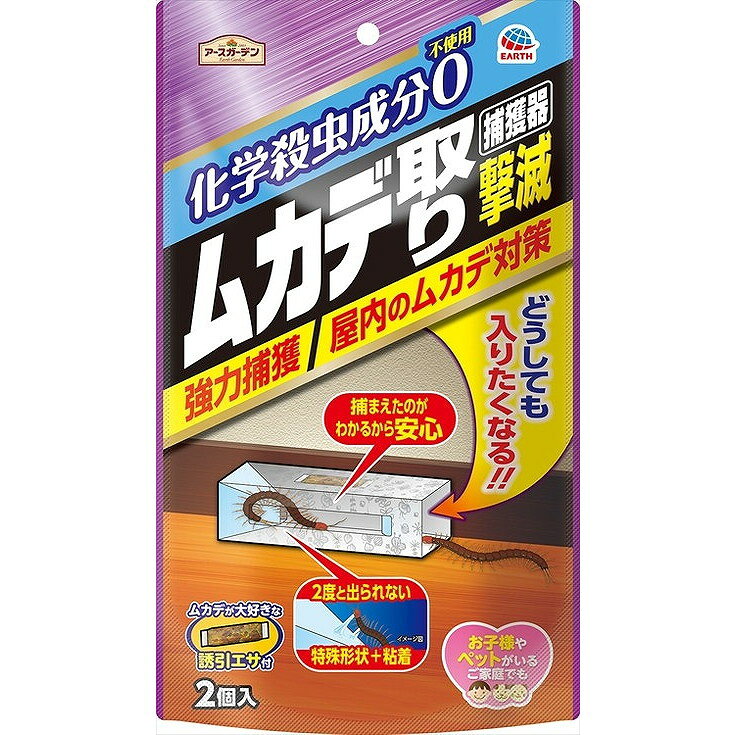 アース製薬の関連商品はこちら【単品1個セット】 はこちら【単品2個セット】 はこちら【単品3個セット】 はこちら【単品4個セット】はこちら【単品5個セット】はこちら【単品6個セット】はこちら【単品7個セット】はこちら【単品8個セット】はこちら【単品9個セット】はこちら【単品10個セット】はこちら【単品11個セット】はこちら【単品12個セット】はこちら【単品13個セット】はこちら【単品14個セット】はこちら【単品15個セット】はこちら【単品16個セット】はこちら【単品17個セット】はこちら【単品18個セット】はこちら【単品19個セット】はこちら【単品20個セット】はこちら このページは4901080068811単品が12個セットの商品ページです【商品特徴】●化学殺虫成分不使用●強力捕獲、屋内のムカデ対策●どうしても入りたくなる●お子様やペットがいるご家庭でも【ムカデを逃がさない、こだわりの捕獲容器】●ムカデが大好きなニオイの誘引エサ付き（植物発酵エキスブレンド）●暗闇・隙間を好むムカデの習性を利用した誘導路●湿気に強い耐水タイプ●強力粘着●一度入ったら出られないムカデ返し構造●捕まえたのがわかる小窓付き【対象害虫】ムカデ【製造者】アース製薬株式会社【生産国】日本【単品内容量】2個※メーカーの都合によりパッケージ、内容等が変更される場合がございます。当店はメーカーコード（JANコード）で管理をしている為それに伴う返品、返金等の対応は受け付けておりませんのでご了承の上お買い求めください。【代引きについて】こちらの商品は、代引きでの出荷は受け付けておりません。【送料について】北海道、沖縄、離島は別途送料を頂きます。