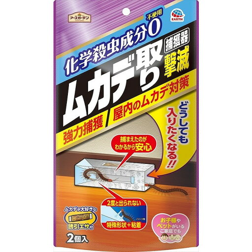 【単品18個セット】 アースガーデン ムカデ取り撃滅 捕獲器 2個入 アース製薬(代引不可)【送料無料】 【単品18個セット】 アースガーデン ムカデ取り撃滅 捕獲器 2個入 アース製薬(代引不可)【送料無料】