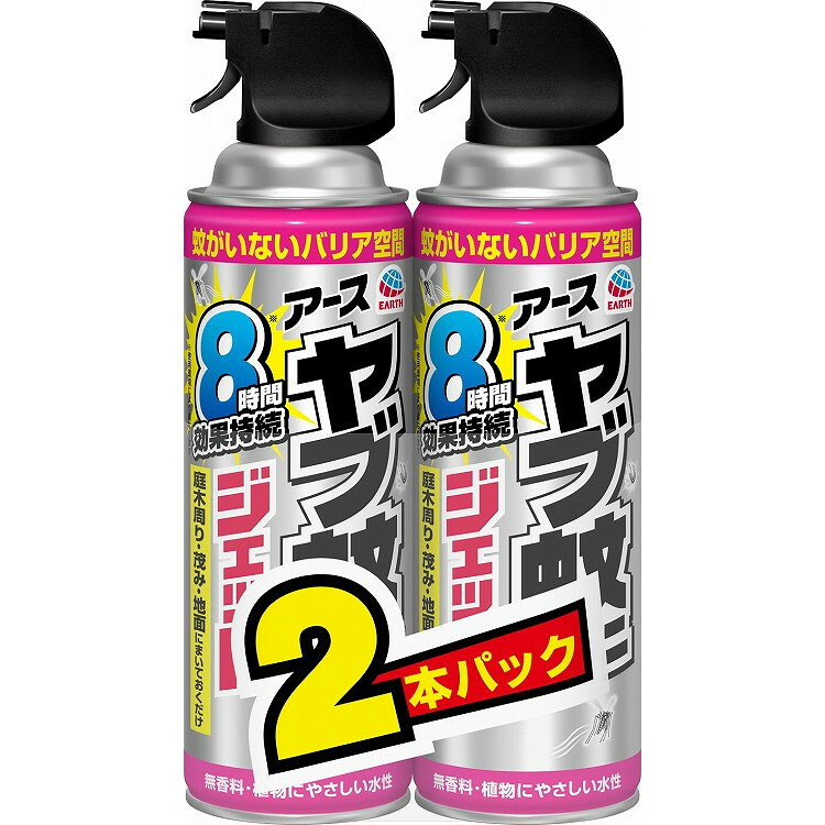 アース製薬の関連商品はこちら【単品1個セット】 はこちら【単品2個セット】 はこちら【単品3個セット】 はこちら【単品4個セット】はこちら【単品5個セット】はこちら【単品6個セット】はこちら【単品7個セット】はこちら【単品8個セット】はこちら【単品9個セット】はこちら【単品10個セット】はこちら【単品11個セット】はこちら【単品12個セット】はこちら【単品13個セット】はこちら【単品14個セット】はこちら【単品15個セット】はこちら【単品16個セット】はこちら【単品17個セット】はこちら【単品18個セット】はこちら【単品19個セット】はこちら【単品20個セット】はこちら このページは4901080064813単品が2個セットの商品ページです【商品特徴】●「ヤブ蚊マダニジェット屋外用480mL」の2本パック●蚊がいないバリア空間●庭、畑、山作業前に作業スペース周りの地面茂みにスプレーするだけ。●ヤブ蚊を駆除して8時間（※天候、環境により異なります。）よせつけない＋マダニ駆除効果。●植物にかかっても安心な無香料・水性タイプです。（※食用植物には使用しないでください。※変色の恐れがあるので、花弁にかからないように注意してください。）●庭木周り・茂み・地面にまいておくだけ【屋外専用】【販売名】アースジェットYjb-2b【効能・効果】蚊成虫の駆除、屋外における蚊成虫の忌避、マダニの駆除【防除用医薬部外品】【商品区分】医薬部外品【成分】【有効成分】トランスフルトリン320mg/缶【その他の成分】精製水、1号灯油、LPG、他1成分【製造者】アース製薬株式会社【生産国】日本【単品内容量】2本※メーカーの都合によりパッケージ、内容等が変更される場合がございます。当店はメーカーコード（JANコード）で管理をしている為それに伴う返品、返金等の対応は受け付けておりませんのでご了承の上お買い求めください。【代引きについて】こちらの商品は、代引きでの出荷は受け付けておりません。【送料について】北海道、沖縄、離島は別途送料を頂きます。