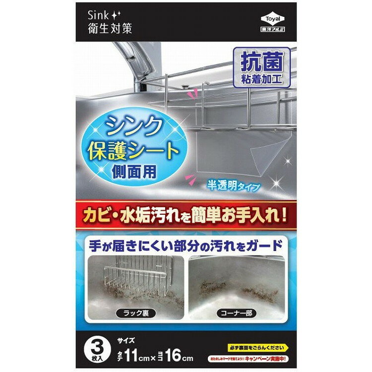 【単品8個セット】 シンク保護シート 側面用 東洋アルミエコープロダクツ(株)(代引不可)【送料無料】