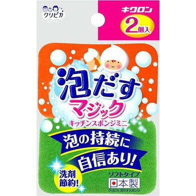 【単品8個セット】 クリピカ 泡だすスポンジ ミニ2P キクロン(代引不可)