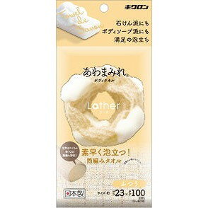 【単品16個セット】 あわまみれ ボディタオル ラーザ ふつう キクロン(代引不可)【送料無料】 【単品16個セット】 あわまみれ ボディタオル ラーザ ふつう キクロン(代引不可)【送料無料】