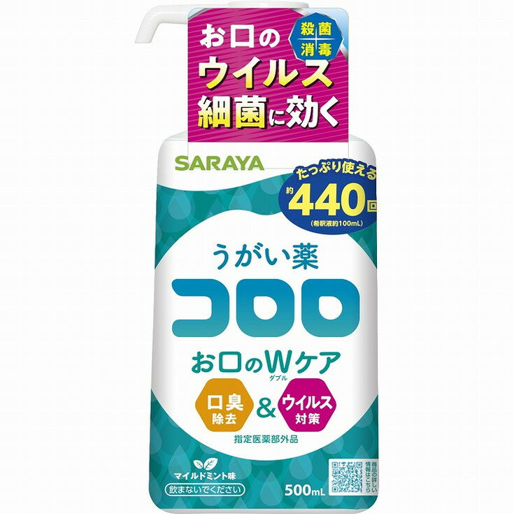 【単品1個セット】うがい薬 コロロ 500mL サラヤ(代引不可)【送料無料】