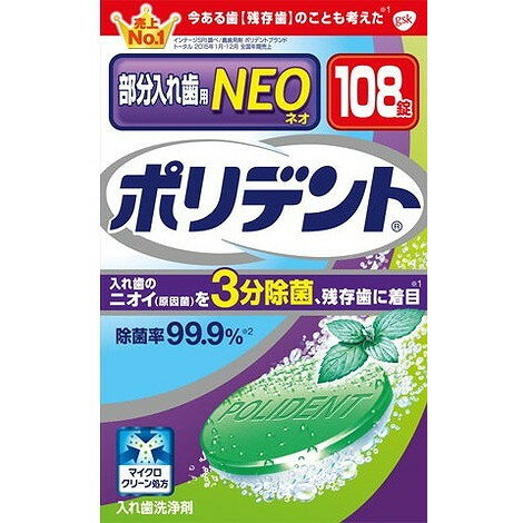 【単品7個セット】ポリデントNEO入れ歯洗浄剤108錠 グラクソスミスクライン(代引不可)【送料無料】