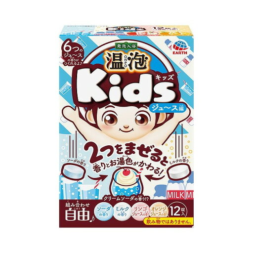 【単品7個セット】温泡KIDSジュース編12錠 アース製薬(代引不可)【送料無料】 【単品7個セット】温泡KIDSジュース編12錠 アース製薬(代引不可)【送料無料】
