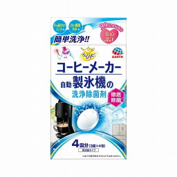 【単品19個セット】らくハピ コーヒーメーカー製氷機の洗浄剤4袋 アース製薬(代引不可)【送料無料】