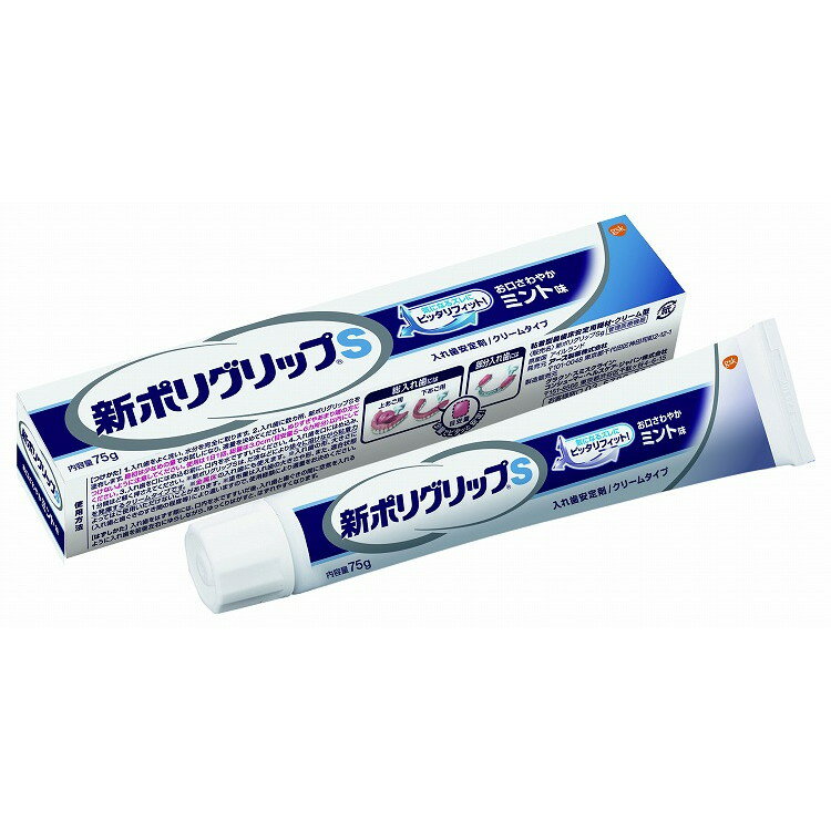 【単品5個セット】ポリグリップS 75G グラクソスミスクライン(代引不可)【送料無料】