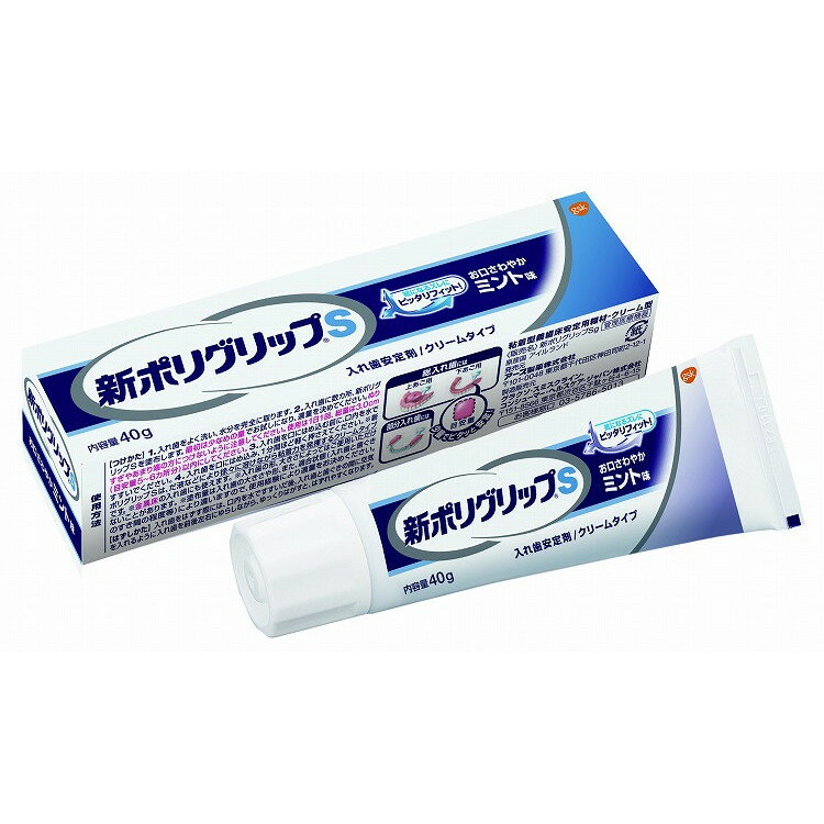 【単品16個セット】ポリグリップS 40G グラクソスミスクライン(代引不可)【送料無料】