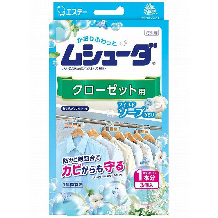 【単品2個セット】ムシューダ1年間有効 クローゼット用 3個入 M エステー(代引不可)【送料無料】