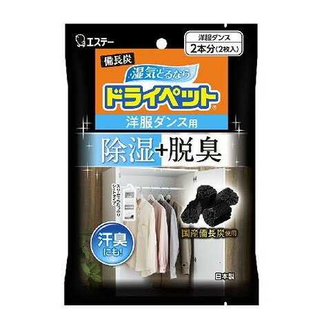 【単品15個セット】備長炭ドライペット洋服ダンス用 エステー(代引不可)【送料無料】 【単品15個セット】備長炭ドライペット洋服ダンス用 エステー(代引不可)【送料無料】