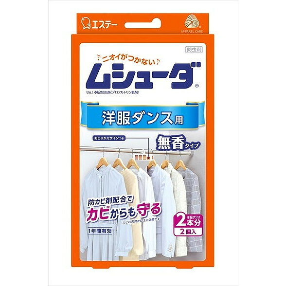 【単品8個セット】ムシューダ1年間有効 洋服ダンス用2個入 エステー(代引不可)【送料無料】
