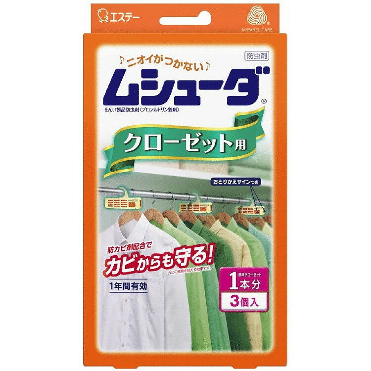 【単品10個セット】ムシューダ1年間有効 クローゼット用3個入 エステー(代引不可)...
