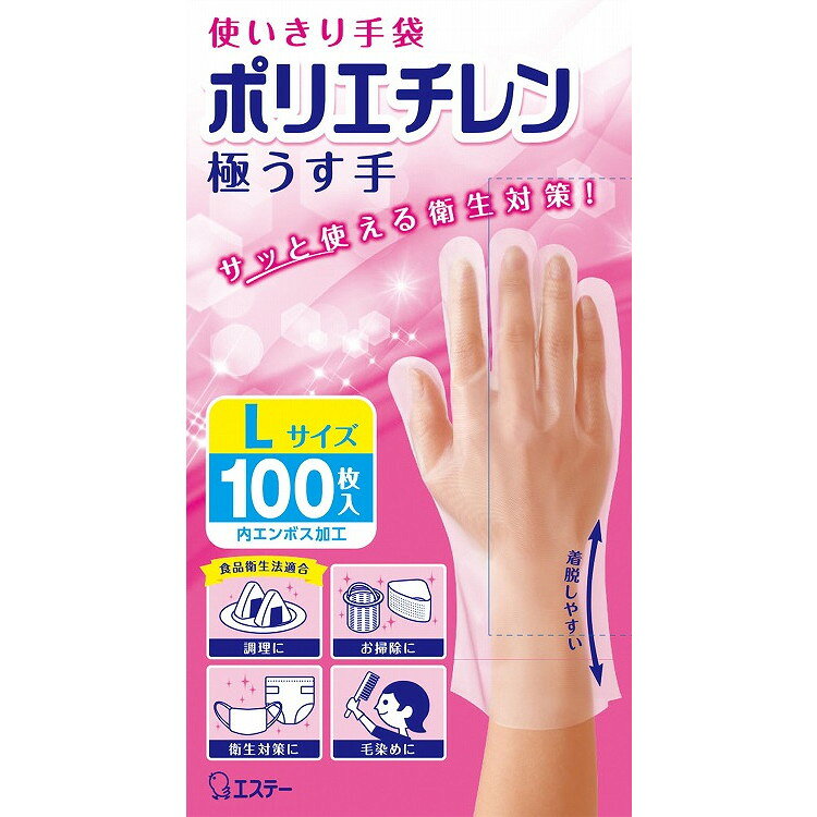 【単品8個セット】使いきり手袋 ポリエチレン 極うす手 Lサイズ 半透明 100枚 エステー(代引不可)【送料無料】