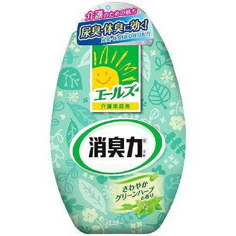 【単品9個セット】エールズ介護家庭用消臭力グリーンハーブ 400ML エステー(代引不可)【送料無料】