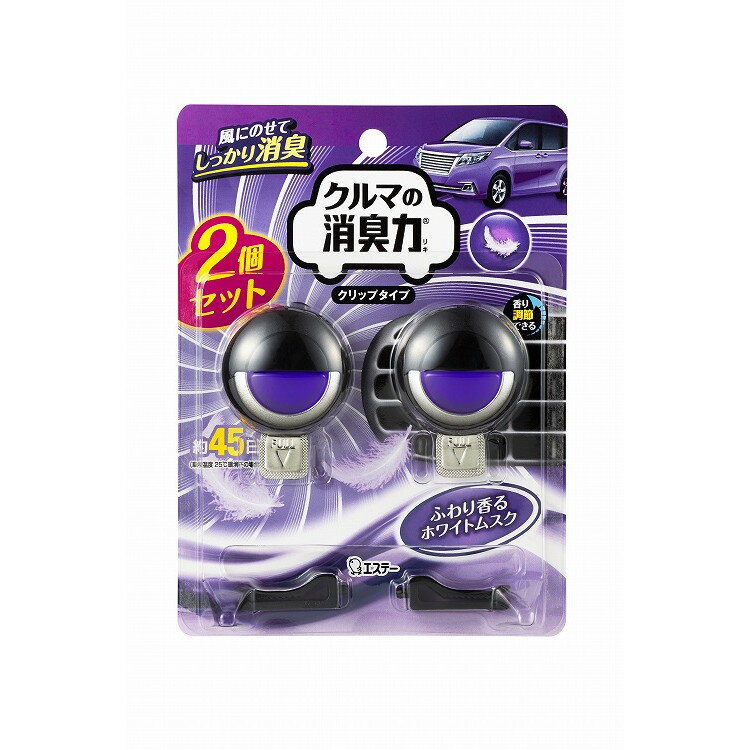 【単品9個セット】クルマの消臭力クリップタイプ2Pホワイトムスク エステー(代引不可)【送料無料】