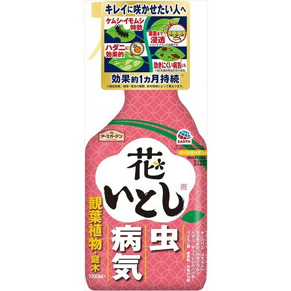 アース製薬 アースガーデンの関連商品はこちら【単品1個セット】はこちら【単品2個セット】はこちら【単品3個セット】はこちら【単品4個セット】はこちら【単品5個セット】はこちら【単品6個セット】はこちら【単品7個セット】はこちら【単品8個セット】はこちら【単品9個セット】はこちら【単品10個セット】はこちら【単品11個セット】はこちら【単品12個セット】はこちら【単品13個セット】はこちら【単品14個セット】はこちら【単品15個セット】はこちら【単品16個セット】はこちら【単品17個セット】はこちら【単品18個セット】はこちら【単品19個セット】はこちら【単品20個セット】はこちらこのページは4901080050311単品が18個セットの商品ページです【商品特徴】幅広い花と観葉植物、庭木に使える殺虫殺菌剤。花をキレイに咲かせたい人におすすめです。ハダニの卵から成虫まで効き、従来の薬剤では効きにくい病気にも効果を発揮します。【製造者】アース製薬株式会社【生産国】日本【単品内容量】1000ML※メーカーの都合によりパッケージ、内容等が変更される場合がございます。当店はメーカーコード（JANコード）で管理をしている為それに伴う返品、返金等の対応は受け付けておりませんのでご了承の上お買い求めください。【代引きについて】こちらの商品は、代引きでの出荷は受け付けておりません。【送料について】北海道、沖縄、離島は別途送料を頂きます。