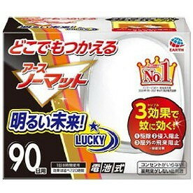 【単品4個セット】どこでもつかえるアースノーマット 90日セット アース製薬(代引不可)【送料無料】 1