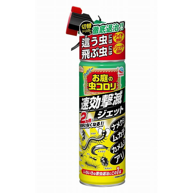 【単品19個セット】アースガーデン ハイパーお庭の虫コロリ 速効撃滅ジェット 480mL アース製薬(代引不可)【送料無料】