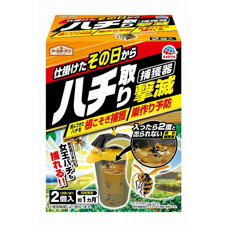 【単品15個セット】EG ハチ取り撃滅 捕獲器タイプ 2個入 アース製薬(代引不可)【送料無料】