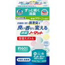 【単品2個セット】HT良い香りに変える消臭ノーマット取替快適Gの香 アース製薬(代引不可)