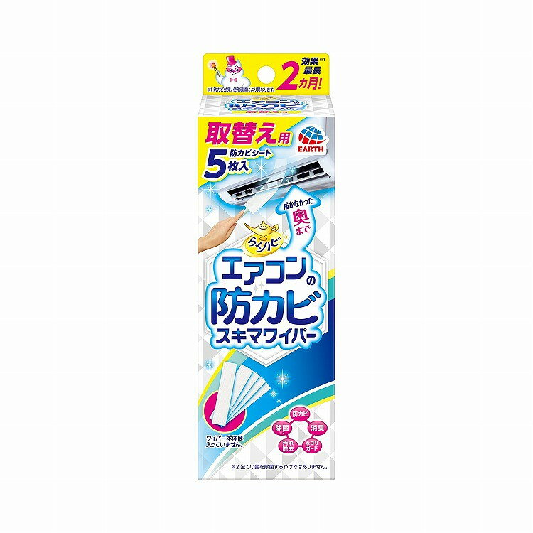 アース製薬 らくハピの関連商品はこちら【単品1個セット】はこちら【単品2個セット】はこちら【単品3個セット】はこちら【単品4個セット】はこちら【単品5個セット】はこちら【単品6個セット】はこちら【単品7個セット】はこちら【単品8個セット】はこちら【単品9個セット】はこちら【単品10個セット】はこちら【単品11個セット】はこちら【単品12個セット】はこちら【単品13個セット】はこちら【単品14個セット】はこちら【単品15個セット】はこちら【単品16個セット】はこちら【単品17個セット】はこちら【単品18個セット】はこちら【単品19個セット】はこちら【単品20個セット】はこちらこのページは4901080080318単品が16個セットの商品ページです【商品特徴】エアコンの防カビワイパー専用取替え用シートです。防カビ・除菌・消臭・汚れ除去・ホコリガードの5つの効果。お得な5枚入。（全ての菌を除菌するわけではありません。）【製造者】アース製薬株式会社【生産国】日本【単品内容量】5枚※メーカーの都合によりパッケージ、内容等が変更される場合がございます。当店はメーカーコード（JANコード）で管理をしている為それに伴う返品、返金等の対応は受け付けておりませんのでご了承の上お買い求めください。【代引きについて】こちらの商品は、代引きでの出荷は受け付けておりません。【送料について】北海道、沖縄、離島は別途送料を頂きます。