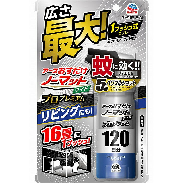 アース製薬 おすだけノーマットの関連商品はこちら【単品1個セット】はこちら【単品2個セット】はこちら【単品3個セット】はこちら【単品4個セット】はこちら【単品5個セット】はこちら【単品6個セット】はこちら【単品7個セット】はこちら【単品8個セット】はこちら【単品9個セット】はこちら【単品10個セット】はこちら【単品11個セット】はこちら【単品12個セット】はこちら【単品13個セット】はこちら【単品14個セット】はこちら【単品15個セット】はこちら【単品16個セット】はこちら【単品17個セット】はこちら【単品18個セット】はこちら【単品19個セット】はこちら【単品20個セット】はこちらこのページは4901080022110単品が12個セットの商品ページです【商品特徴】広い部屋（9〜16畳）でも1回プッシュするだけで効く強力5倍噴射（当社従来品比）のパワフルショットのスプレータイプの蚊とりです。薬剤が瞬時に広がり、蚊を速効駆除します。※HD函仕様です。【商品区分】医薬部外品【成分】【有効成分】トランスフルトリン（ピレスロイド系）1．5g／本【その他の成分】イソプロパノール、LPG、他1成分【製造者】アース製薬株式会社【生産国】日本【単品内容量】125ML※メーカーの都合によりパッケージ、内容等が変更される場合がございます。当店はメーカーコード（JANコード）で管理をしている為それに伴う返品、返金等の対応は受け付けておりませんのでご了承の上お買い求めください。【代引きについて】こちらの商品は、代引きでの出荷は受け付けておりません。【送料について】北海道、沖縄、離島は別途送料を頂きます。