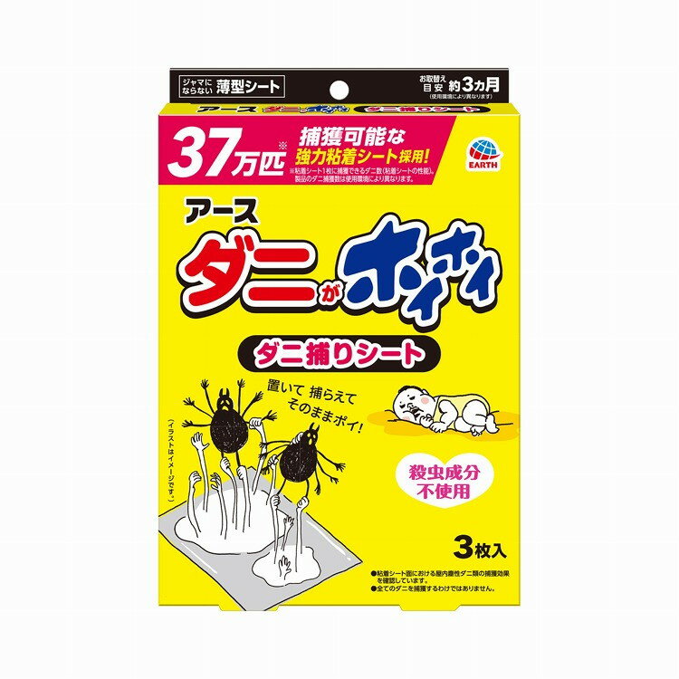 【単品2個セット】ダニがホイホイ ダニ捕りシート アース製薬(代引不可)【送料無料】