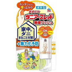 【単品10個セット】おすだけダニアースレッド無煙プッシュ60プッシュ アース製薬(代引不可)【送料無料】