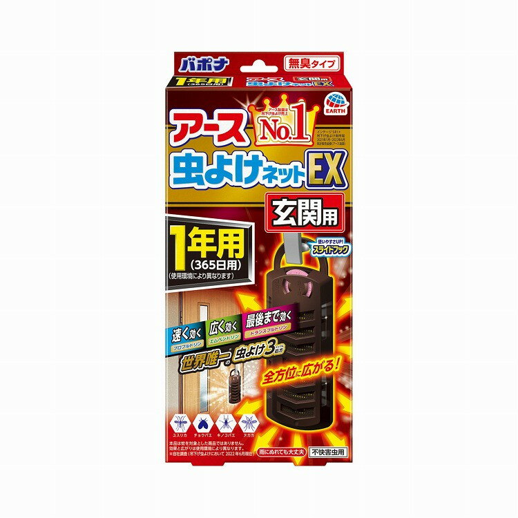 【単品20個セット】アース虫よけネットEX 玄関用 1年用 アース製薬(代引不可)【送料無料】