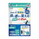 【単品2個セット】HT 消臭ノーマット 快適フローラルの香り アース製薬(代引不可)【送料無料】(3)