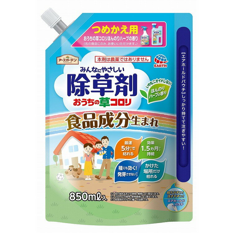 【単品8個セット】おうちの草コロリ つめかえ 850ml アース製薬(代引不可)【送料無料】