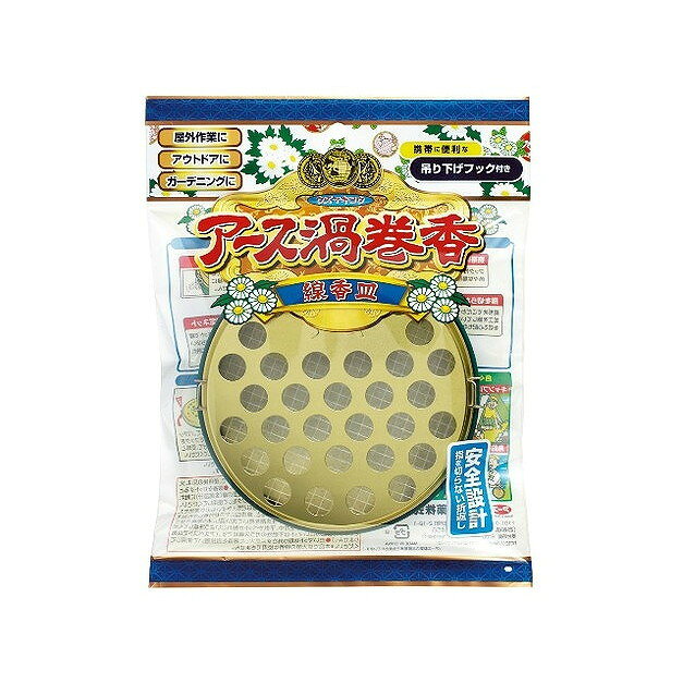 アース製薬 アース渦巻香の関連商品はこちら【単品1個セット】はこちら【単品2個セット】はこちら【単品3個セット】はこちら【単品4個セット】はこちら【単品5個セット】はこちら【単品6個セット】はこちら【単品7個セット】はこちら【単品8個セット】はこちら【単品9個セット】はこちら【単品10個セット】はこちら【単品11個セット】はこちら【単品12個セット】はこちら【単品13個セット】はこちら【単品14個セット】はこちら【単品15個セット】はこちら【単品16個セット】はこちら【単品17個セット】はこちら【単品18個セット】はこちら【単品19個セット】はこちら【単品20個セット】はこちらこのページは4901080171917単品が15個セットの商品ページです【商品特徴】●携帯に便利な線香皿●吊り下げフック付き 吊り下げフック付きなので、腰まわり、壁まわりなど色々な場所に吊り下げて使用できます。線香皿（直径140mm）：・ アース渦巻香 レギュラーサイズが使用いただけます。●指を切らない安全設計！●細部までこだわった折り返し加工をしているので、線香皿のフタで指を切る心配がなく安心です。●固定ネット＆ワンタッチ装着！●ネットで線香をしっかり固定するので、吊るしても、持ち歩いても線香がずれて線香皿の縁に触れないので立ち消えしませ【製造者】アース製薬株式会社【生産国】中華人民共和国【単品内容量】1個※メーカーの都合によりパッケージ、内容等が変更される場合がございます。当店はメーカーコード（JANコード）で管理をしている為それに伴う返品、返金等の対応は受け付けておりませんのでご了承の上お買い求めください。【代引きについて】こちらの商品は、代引きでの出荷は受け付けておりません。【送料について】北海道、沖縄、離島は別途送料を頂きます。