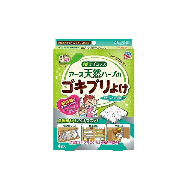 【単品15個セット】天然ハーブのゴキブリよけ4個入 アース製薬(代引不可)【送料無料】 1